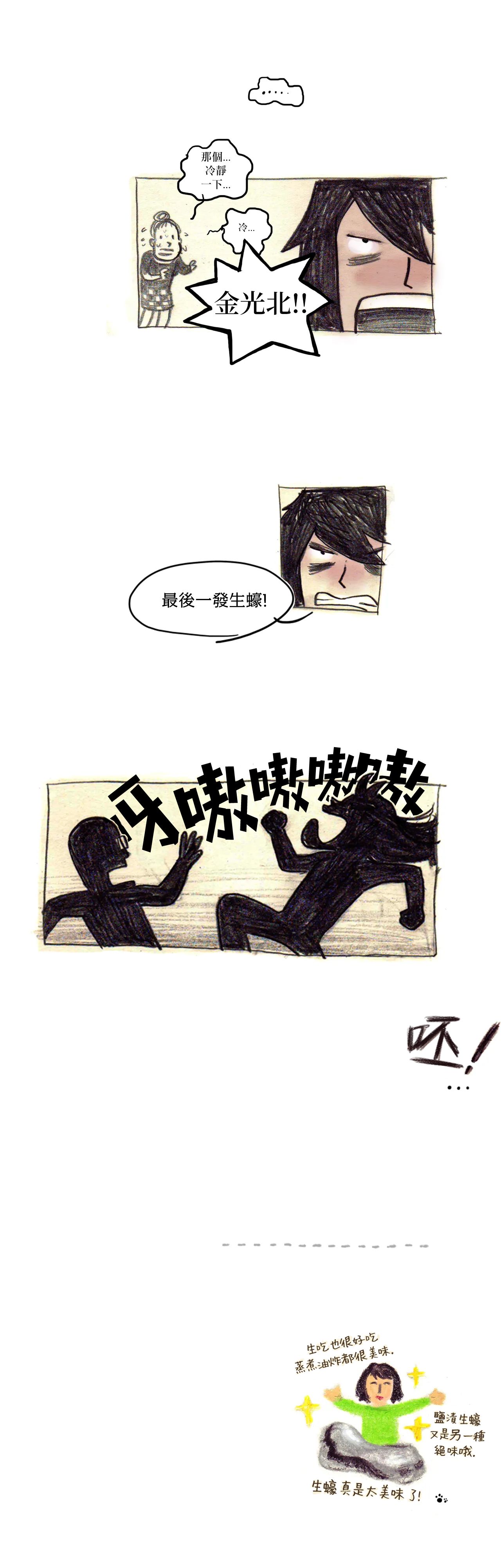 《我吃故我在》漫画最新章节第4话免费下拉式在线观看章节第【7】张图片