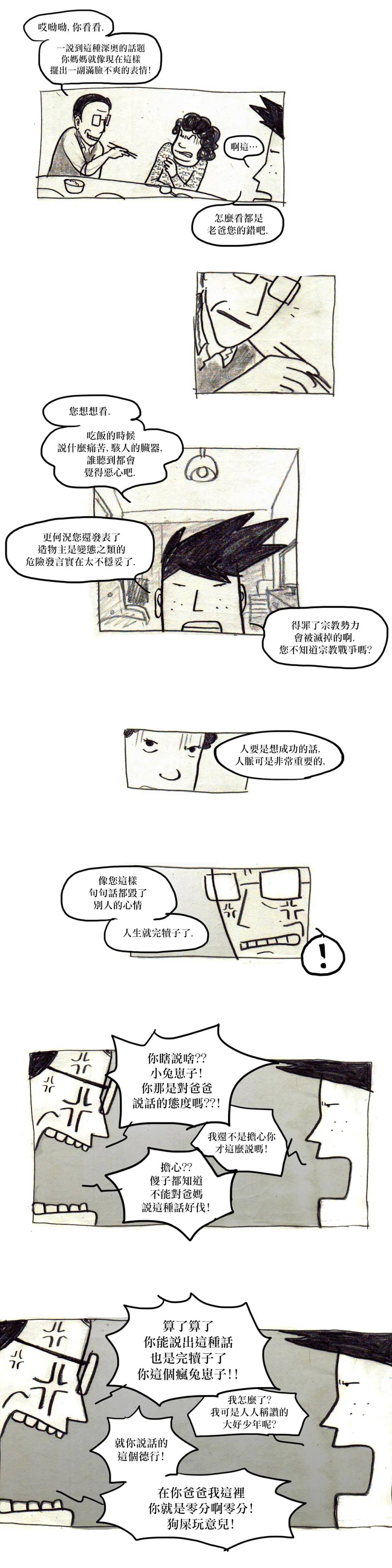 《我吃故我在》漫画最新章节第10话免费下拉式在线观看章节第【3】张图片