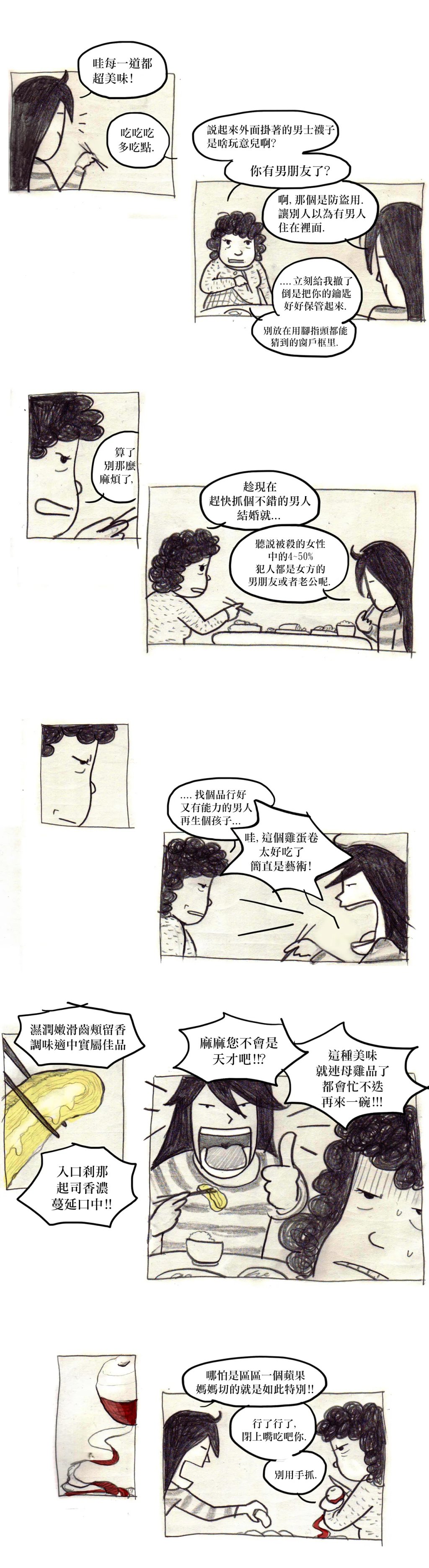 《我吃故我在》漫画最新章节第8话免费下拉式在线观看章节第【4】张图片