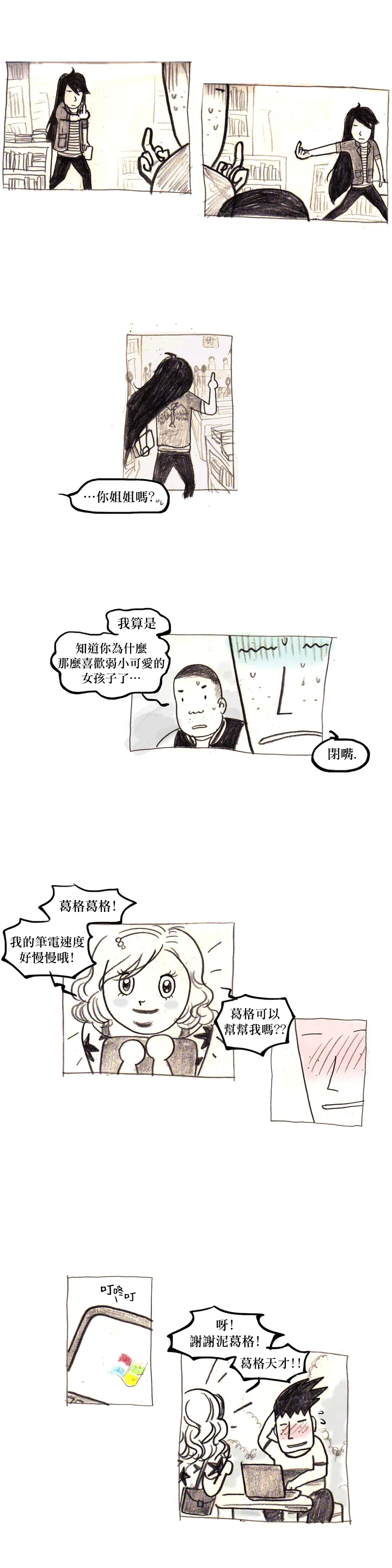 《我吃故我在》漫画最新章节第24话免费下拉式在线观看章节第【2】张图片