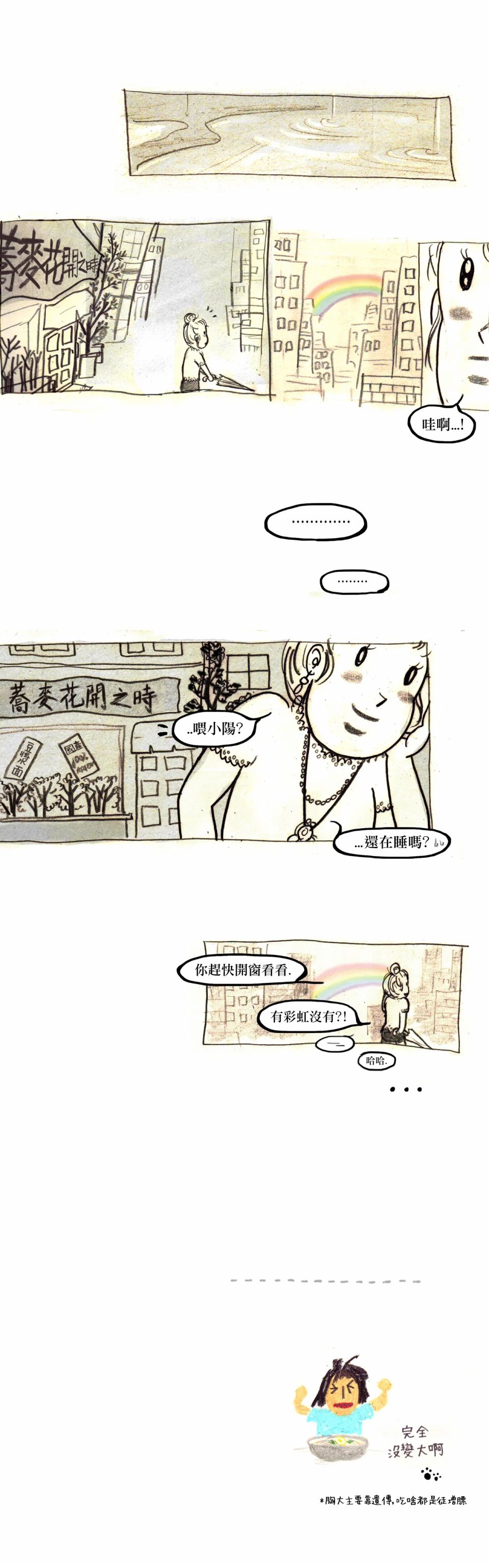 《我吃故我在》漫画最新章节第18话免费下拉式在线观看章节第【6】张图片