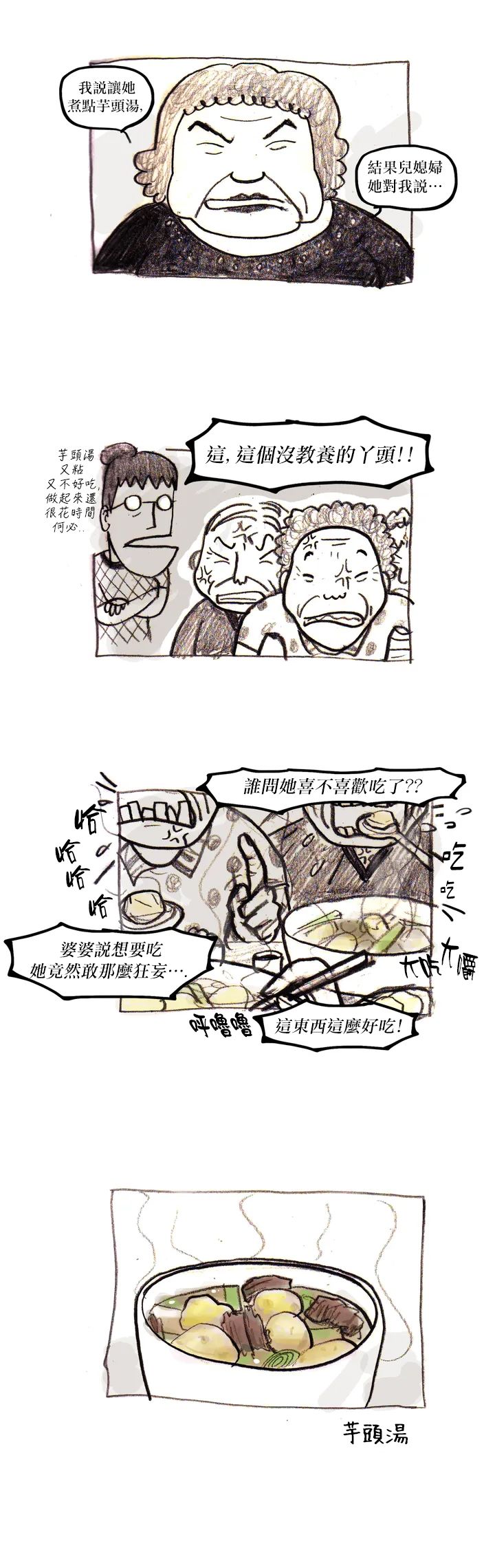 《我吃故我在》漫画最新章节第26话免费下拉式在线观看章节第【6】张图片