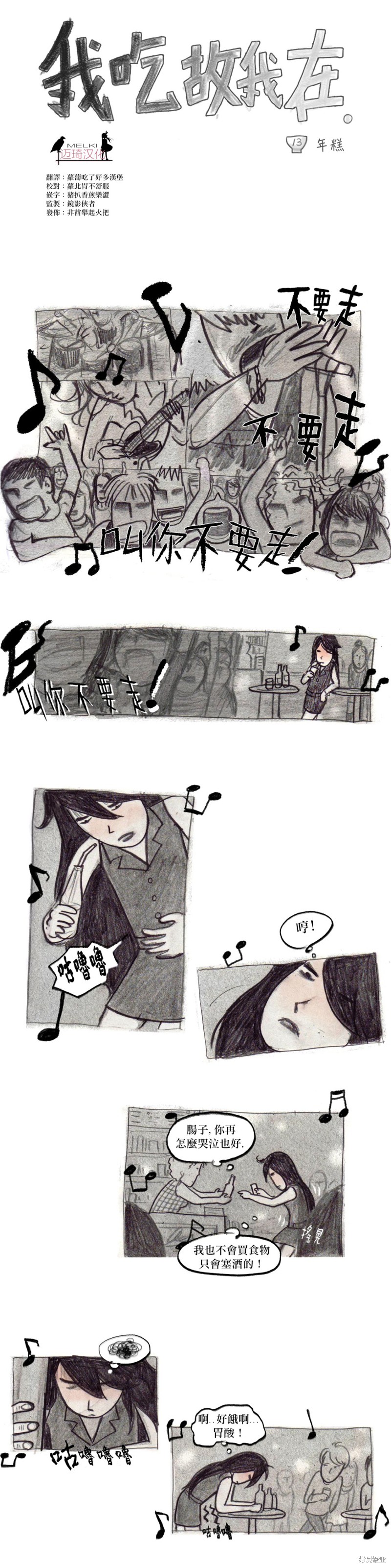 《我吃故我在》漫画最新章节第13话免费下拉式在线观看章节第【1】张图片