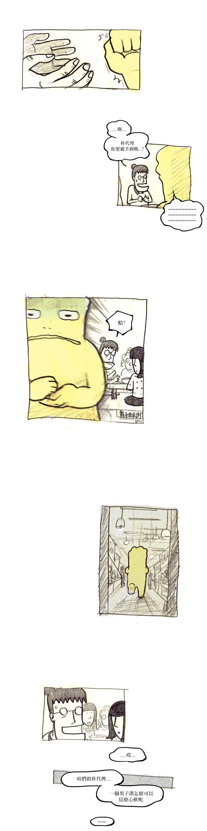 《我吃故我在》漫画最新章节第29话免费下拉式在线观看章节第【6】张图片