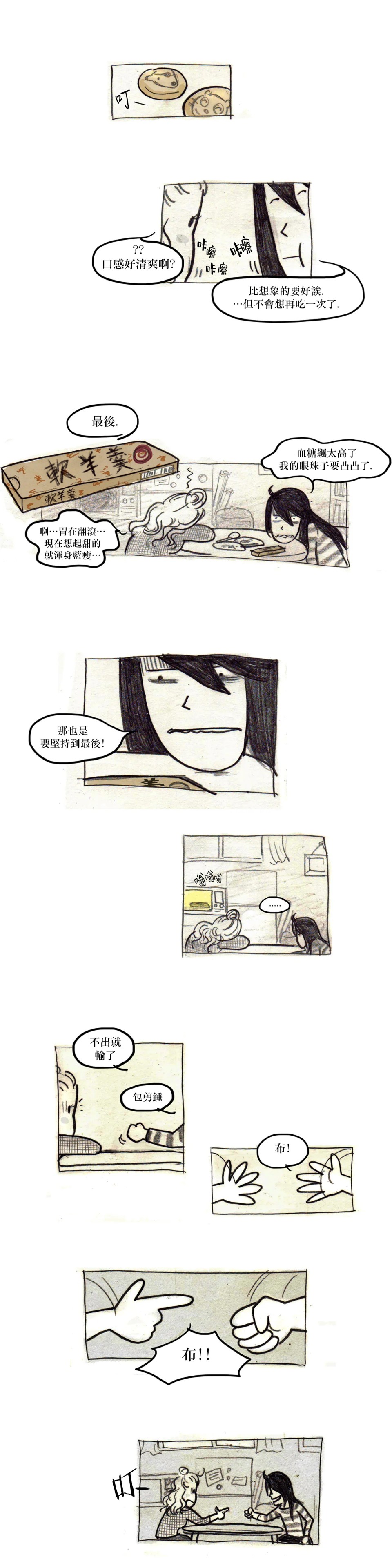 《我吃故我在》漫画最新章节第9话免费下拉式在线观看章节第【7】张图片