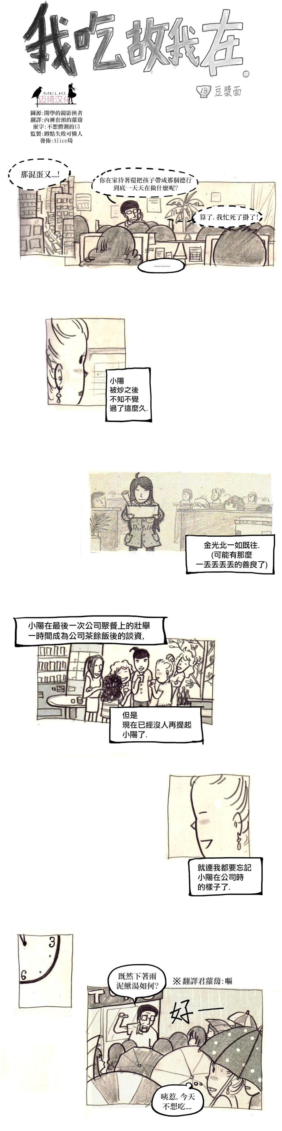 《我吃故我在》漫画最新章节第18话免费下拉式在线观看章节第【1】张图片