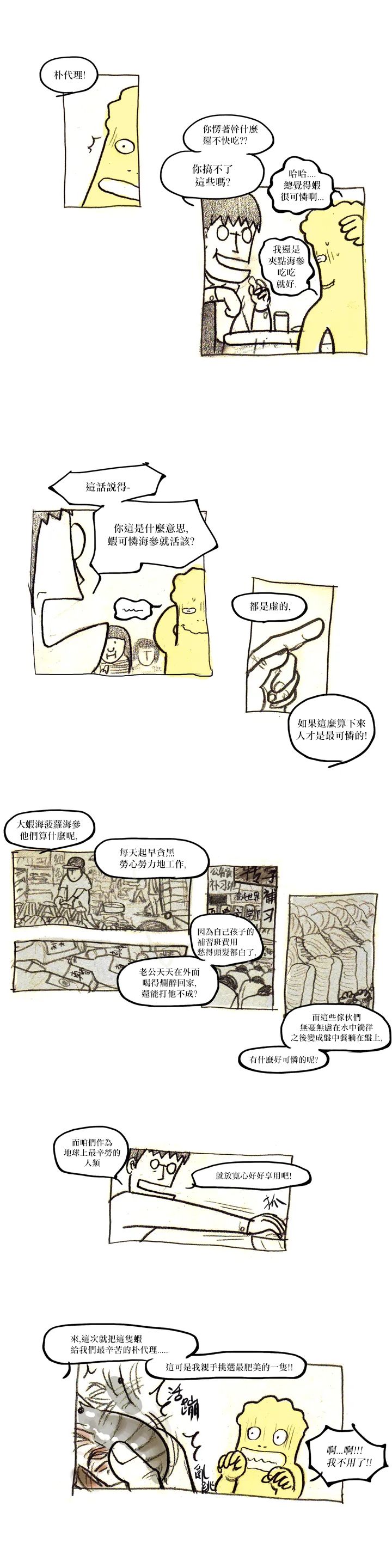 《我吃故我在》漫画最新章节第29话免费下拉式在线观看章节第【4】张图片