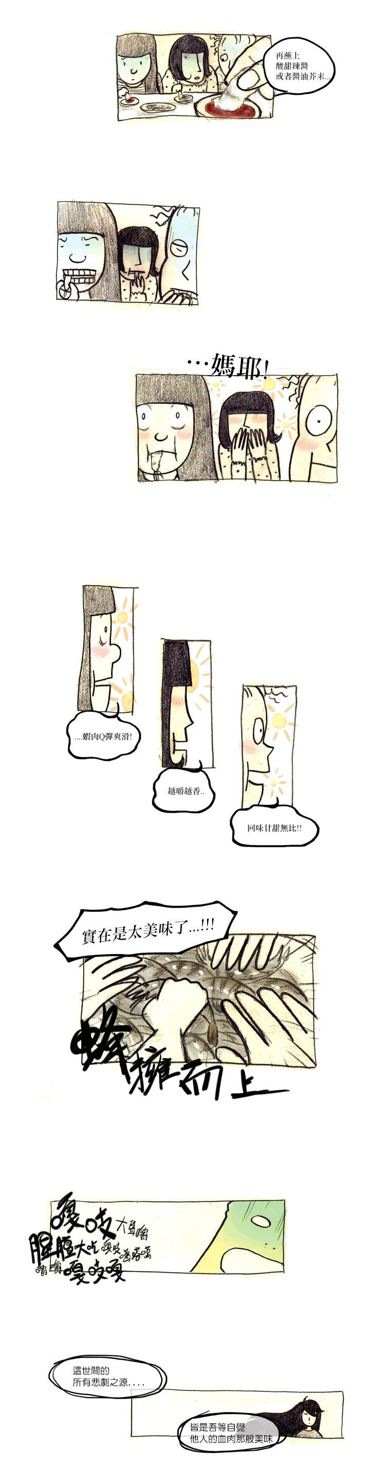 《我吃故我在》漫画最新章节第29话免费下拉式在线观看章节第【3】张图片