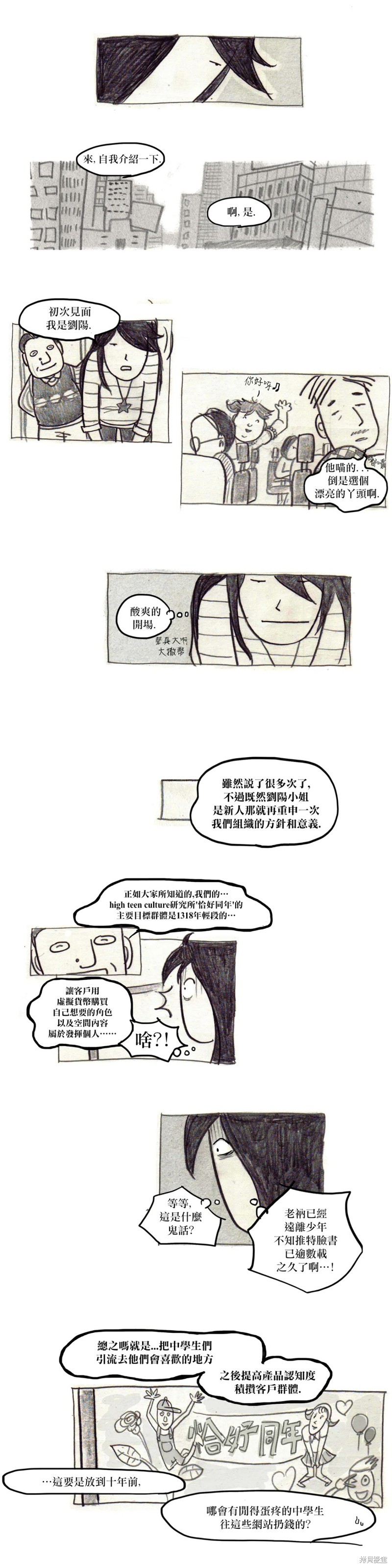 《我吃故我在》漫画最新章节第11话免费下拉式在线观看章节第【2】张图片