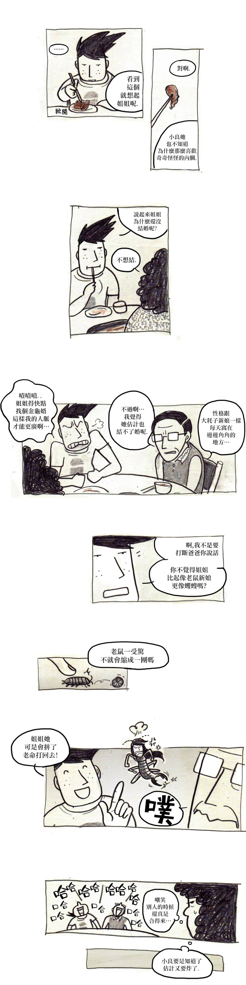 《我吃故我在》漫画最新章节第10话免费下拉式在线观看章节第【5】张图片