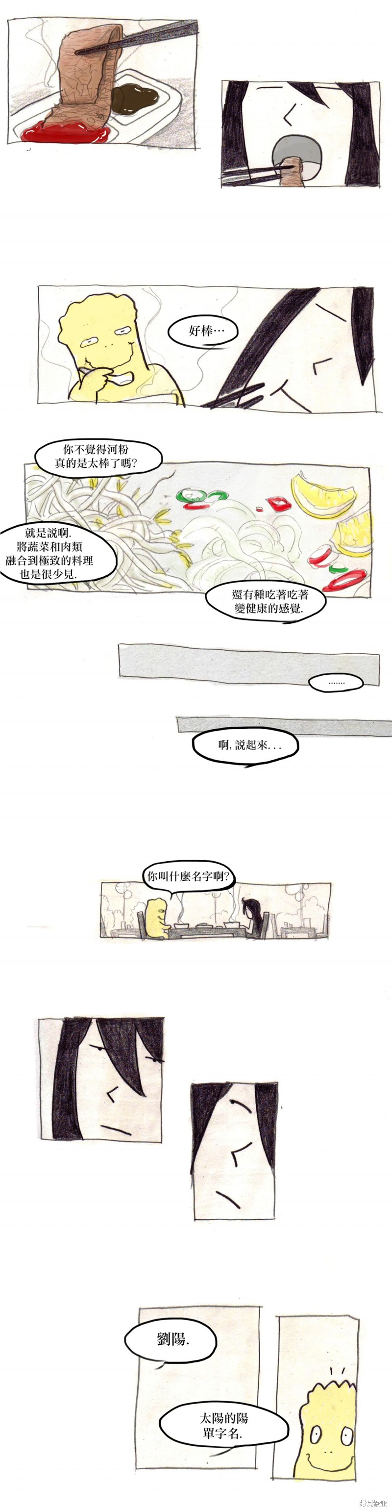 《我吃故我在》漫画最新章节第14话免费下拉式在线观看章节第【4】张图片