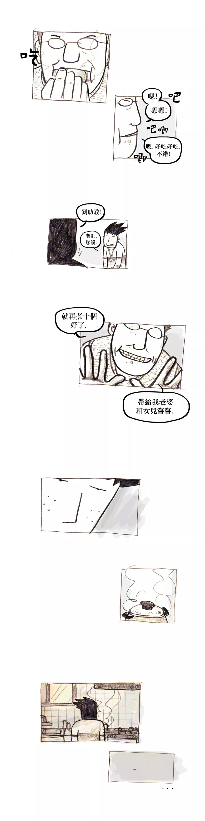 《我吃故我在》漫画最新章节第24话免费下拉式在线观看章节第【7】张图片