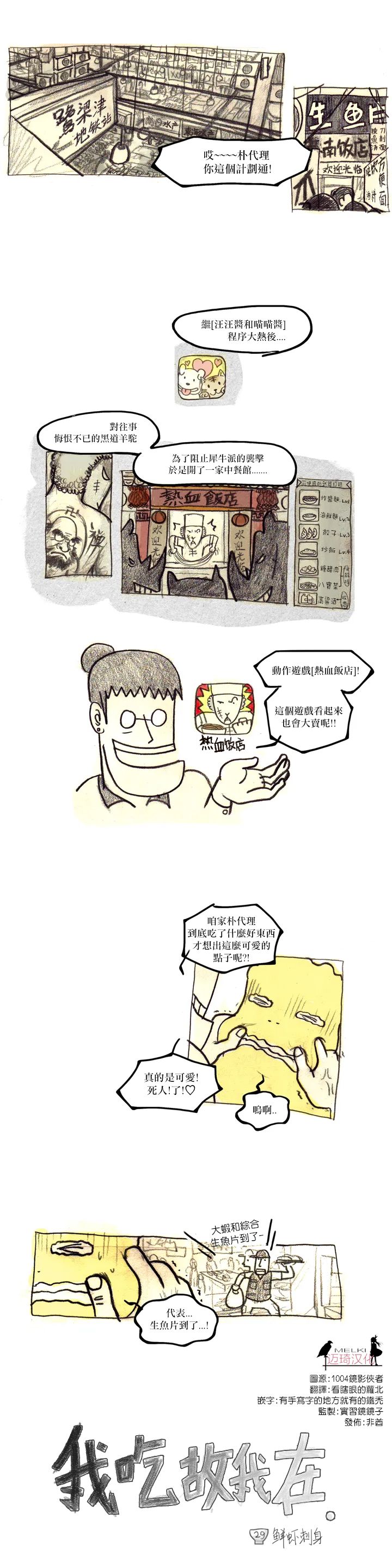 《我吃故我在》漫画最新章节第29话免费下拉式在线观看章节第【1】张图片