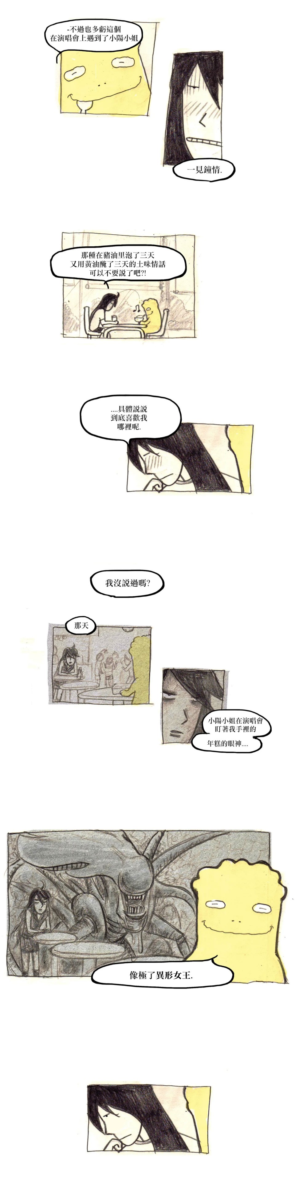 《我吃故我在》漫画最新章节第17话免费下拉式在线观看章节第【6】张图片