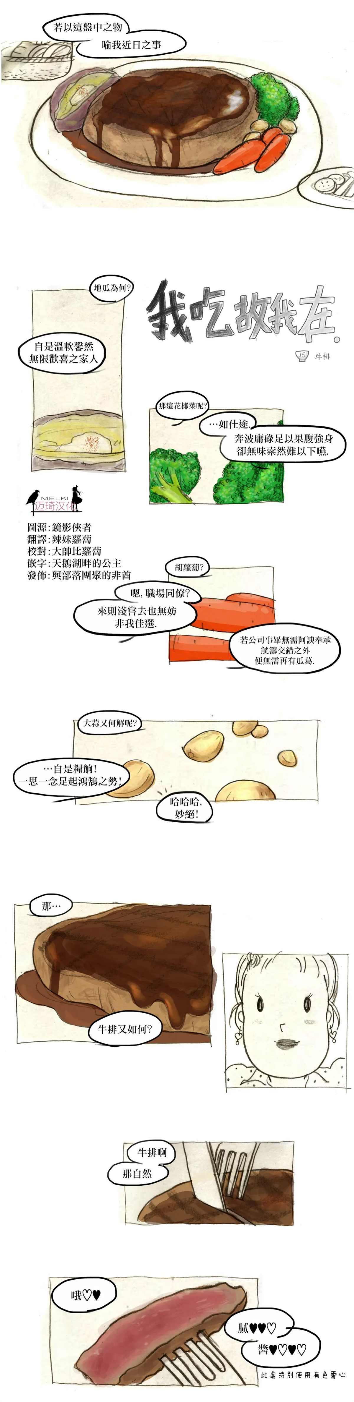 《我吃故我在》漫画最新章节第15话免费下拉式在线观看章节第【1】张图片