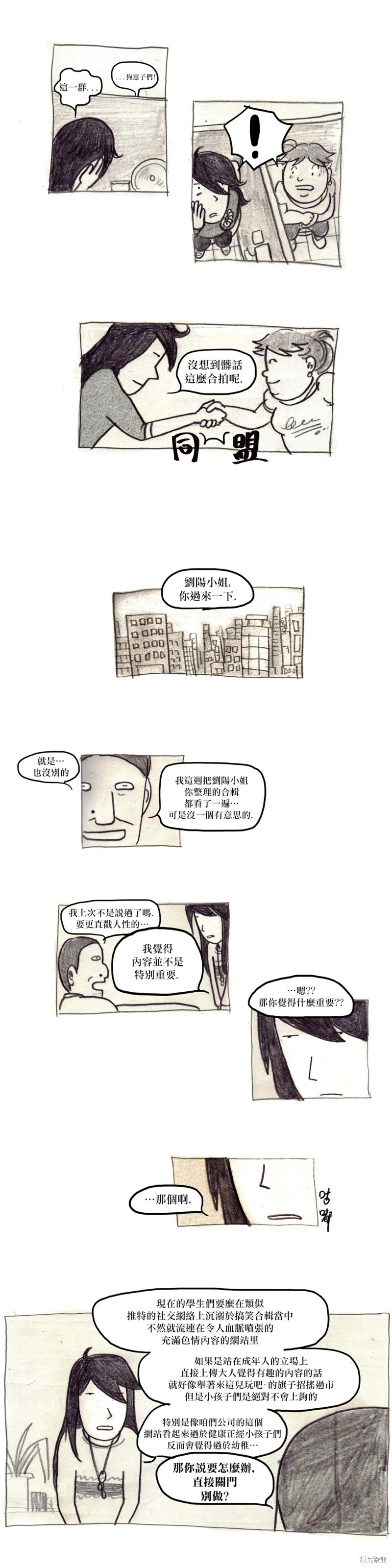 《我吃故我在》漫画最新章节第11话免费下拉式在线观看章节第【5】张图片