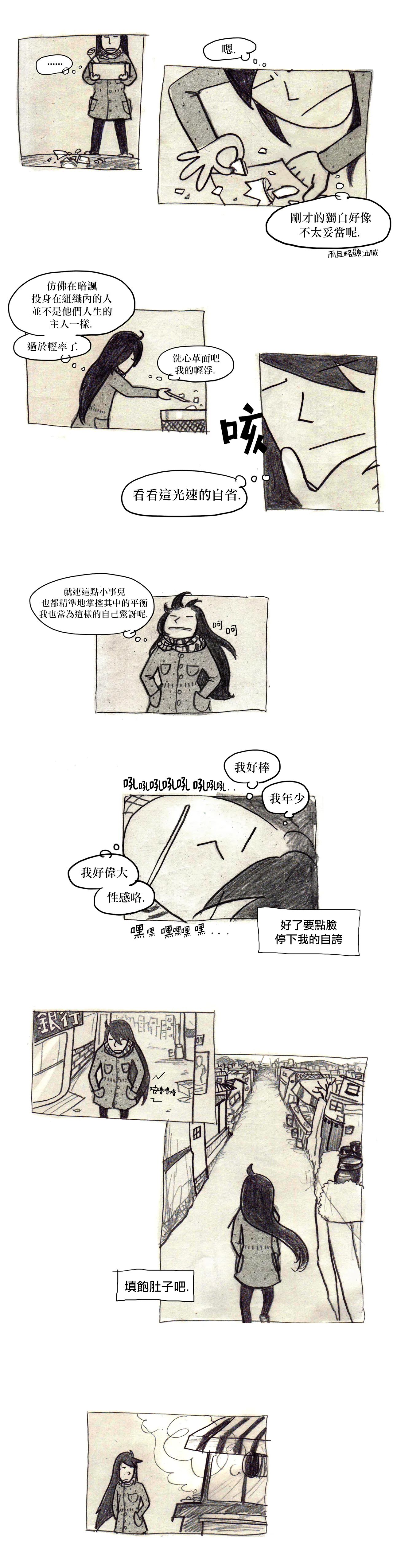 《我吃故我在》漫画最新章节第5话免费下拉式在线观看章节第【2】张图片