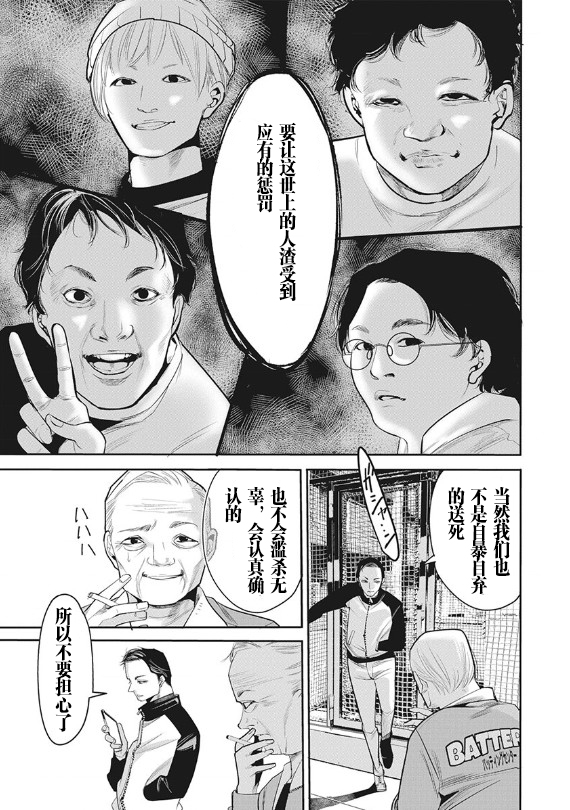 《罪者处理人》漫画最新章节第1话免费下拉式在线观看章节第【11】张图片