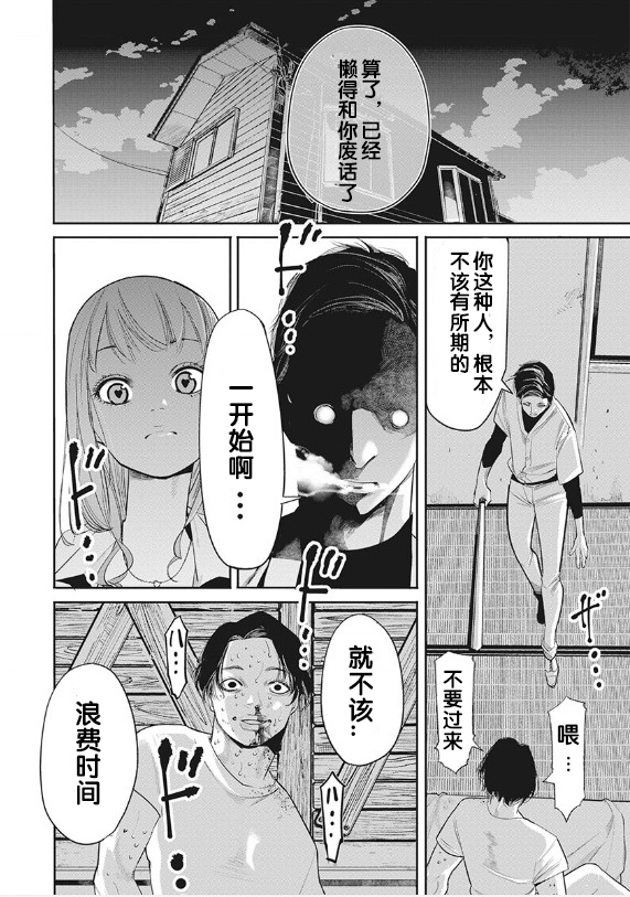 《罪者处理人》漫画最新章节第2话免费下拉式在线观看章节第【14】张图片