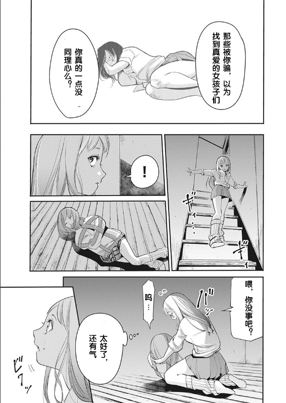 《罪者处理人》漫画最新章节第2话免费下拉式在线观看章节第【11】张图片