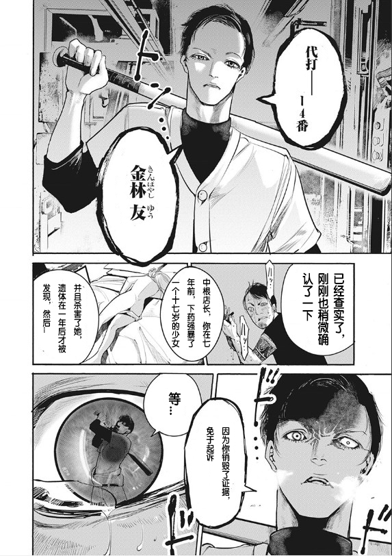 《罪者处理人》漫画最新章节第1话免费下拉式在线观看章节第【4】张图片