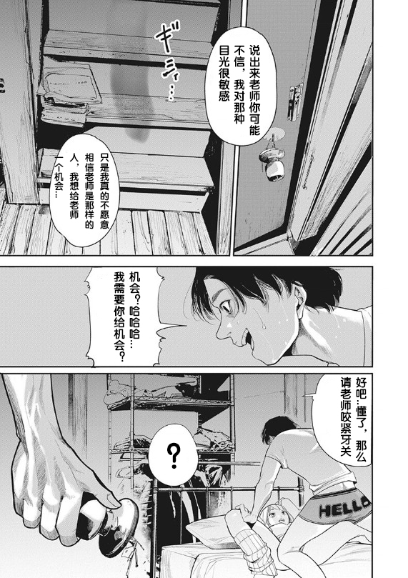 《罪者处理人》漫画最新章节第2话免费下拉式在线观看章节第【7】张图片