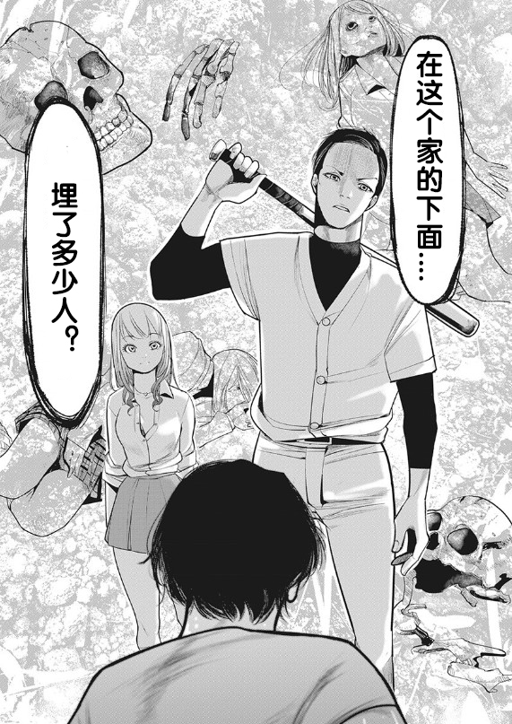 《罪者处理人》漫画最新章节第2话免费下拉式在线观看章节第【15】张图片