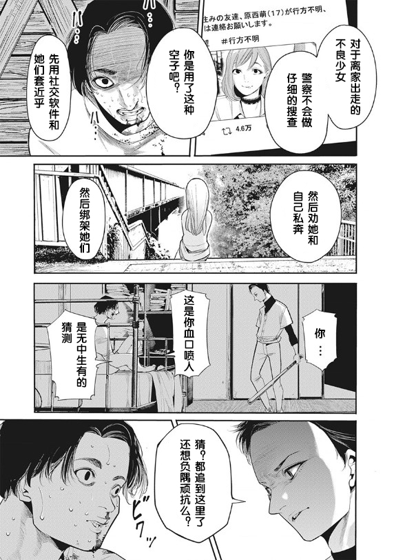 《罪者处理人》漫画最新章节第2话免费下拉式在线观看章节第【10】张图片