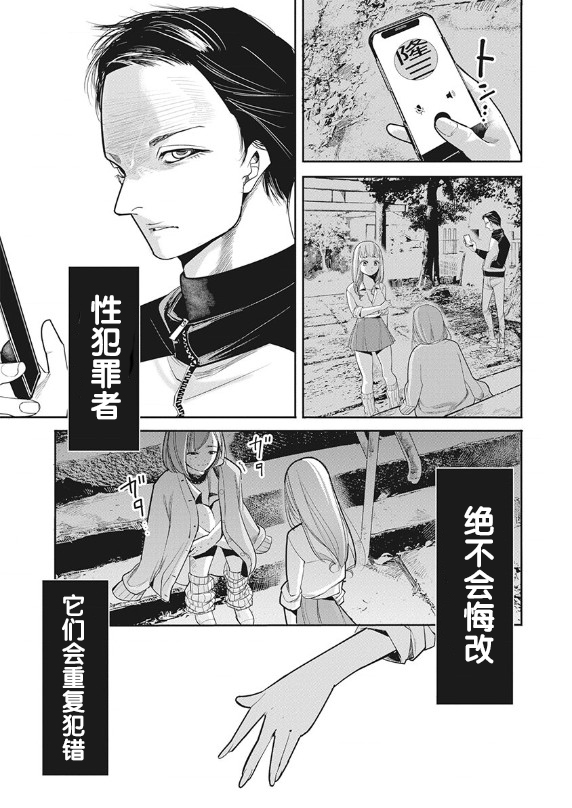 《罪者处理人》漫画最新章节第2话免费下拉式在线观看章节第【19】张图片