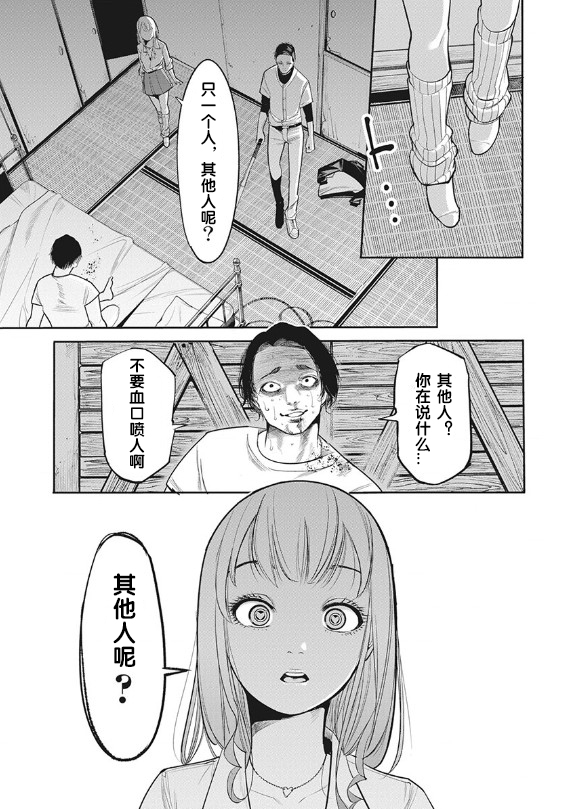 《罪者处理人》漫画最新章节第2话免费下拉式在线观看章节第【13】张图片