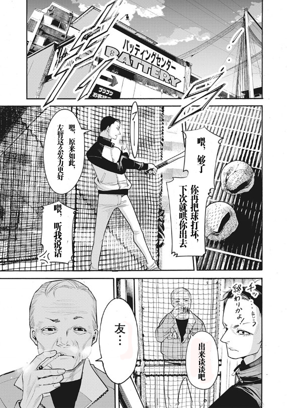 《罪者处理人》漫画最新章节第1话免费下拉式在线观看章节第【9】张图片