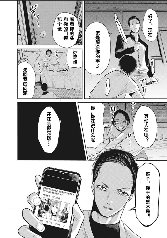 《罪者处理人》漫画最新章节第2话免费下拉式在线观看章节第【9】张图片
