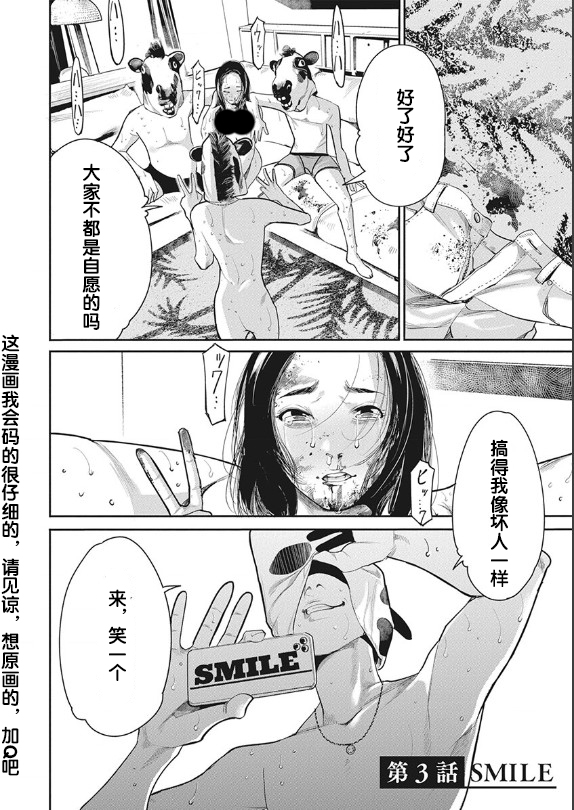 《罪者处理人》漫画最新章节第2话免费下拉式在线观看章节第【22】张图片