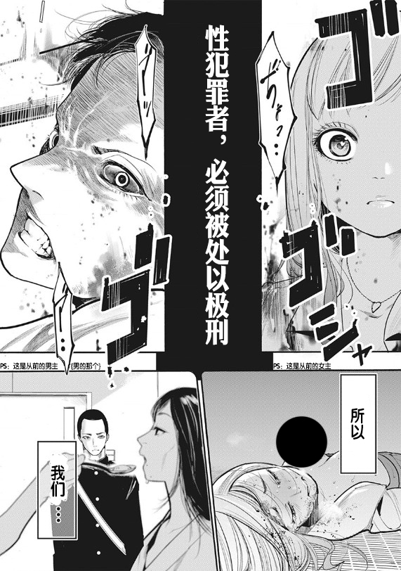 《罪者处理人》漫画最新章节第1话免费下拉式在线观看章节第【5】张图片