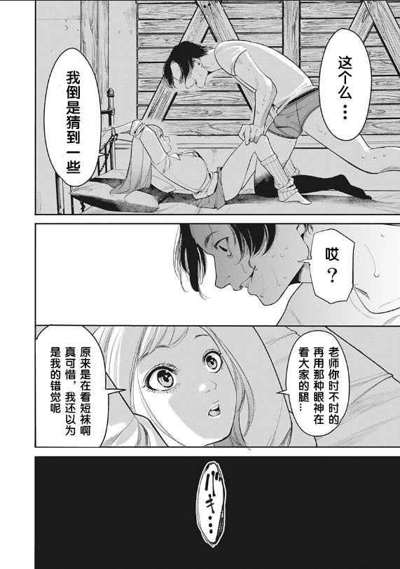 《罪者处理人》漫画最新章节第2话免费下拉式在线观看章节第【6】张图片