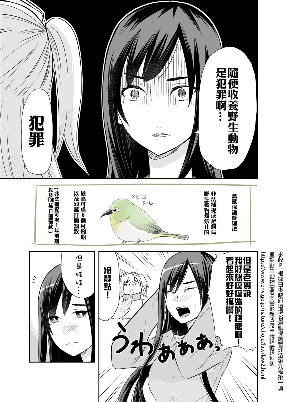 《喜欢鸟的大姐姐与哈比》漫画最新章节第1话免费下拉式在线观看章节第【3】张图片