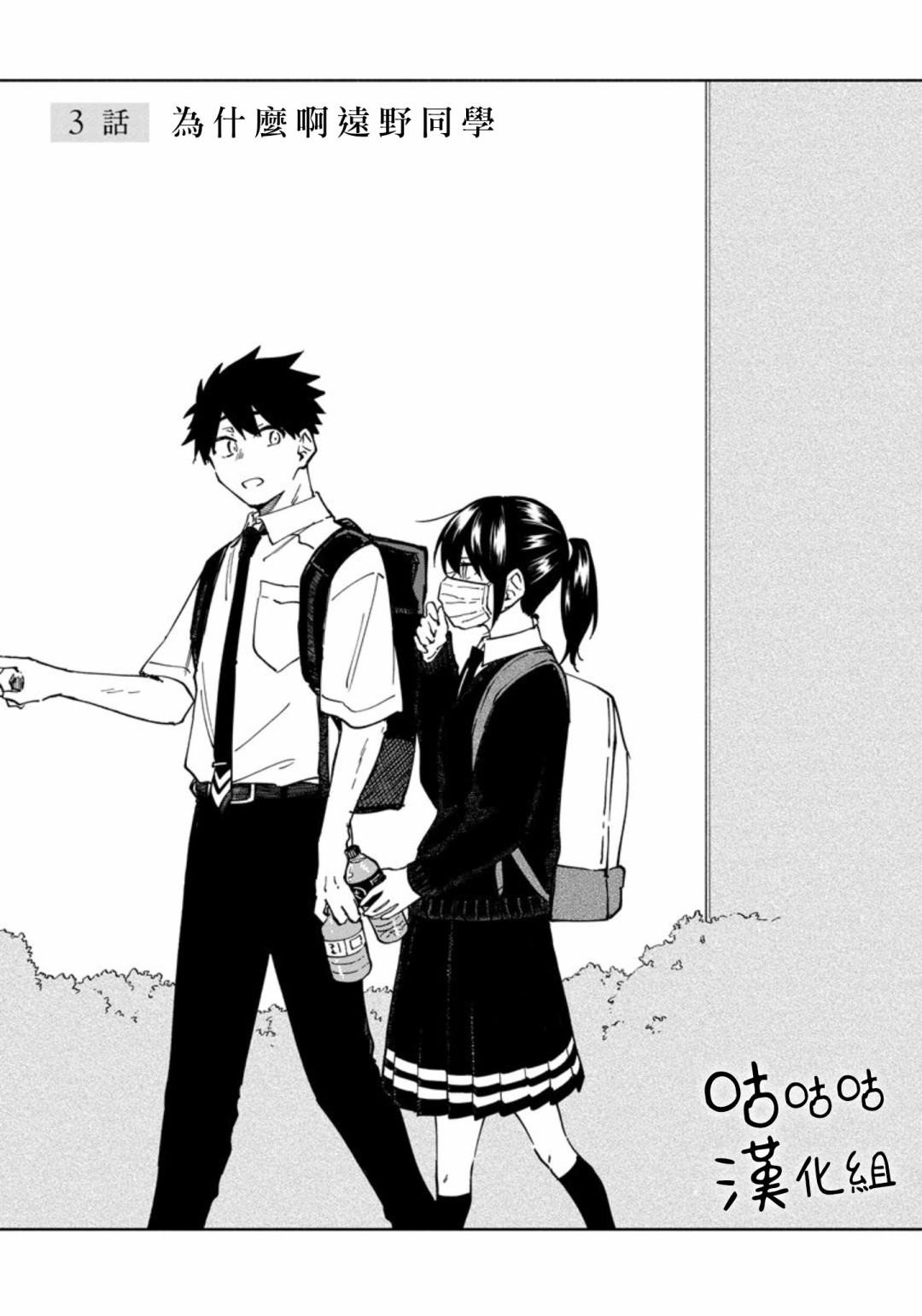 《希望这不是心动》漫画最新章节第3话免费下拉式在线观看章节第【1】张图片