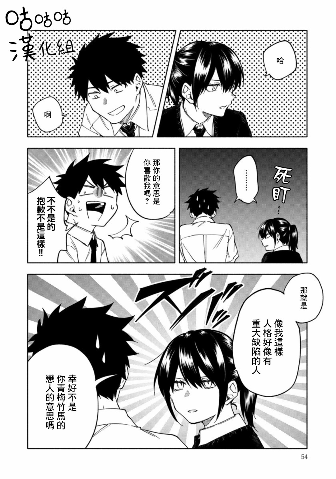 《希望这不是心动》漫画最新章节第3话免费下拉式在线观看章节第【8】张图片