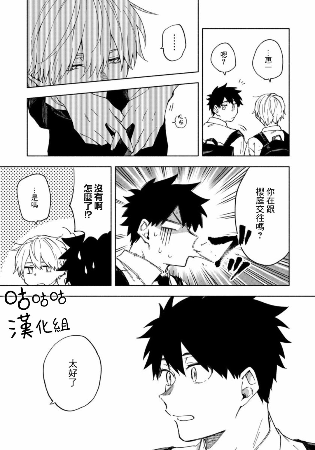 《希望这不是心动》漫画最新章节第3话免费下拉式在线观看章节第【15】张图片