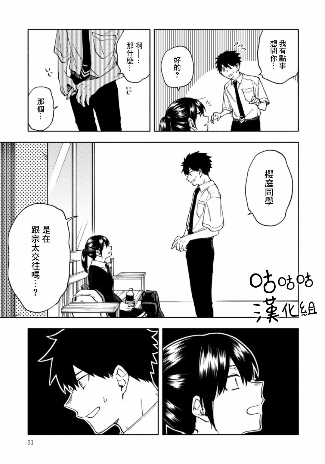 《希望这不是心动》漫画最新章节第3话免费下拉式在线观看章节第【5】张图片
