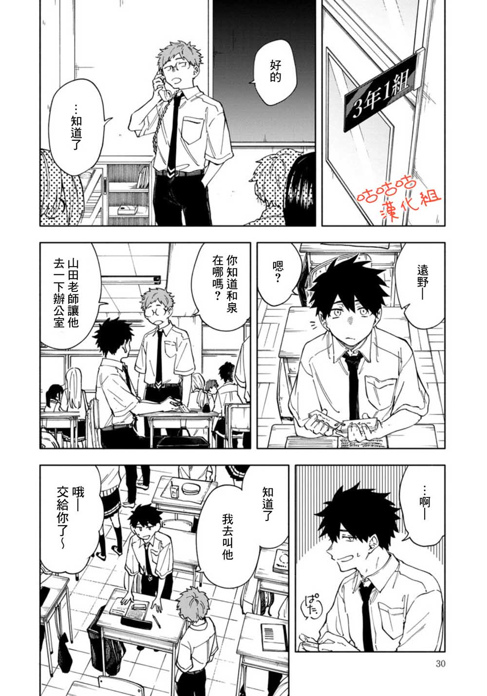 《希望这不是心动》漫画最新章节第2话 你好呀樱庭免费下拉式在线观看章节第【2】张图片