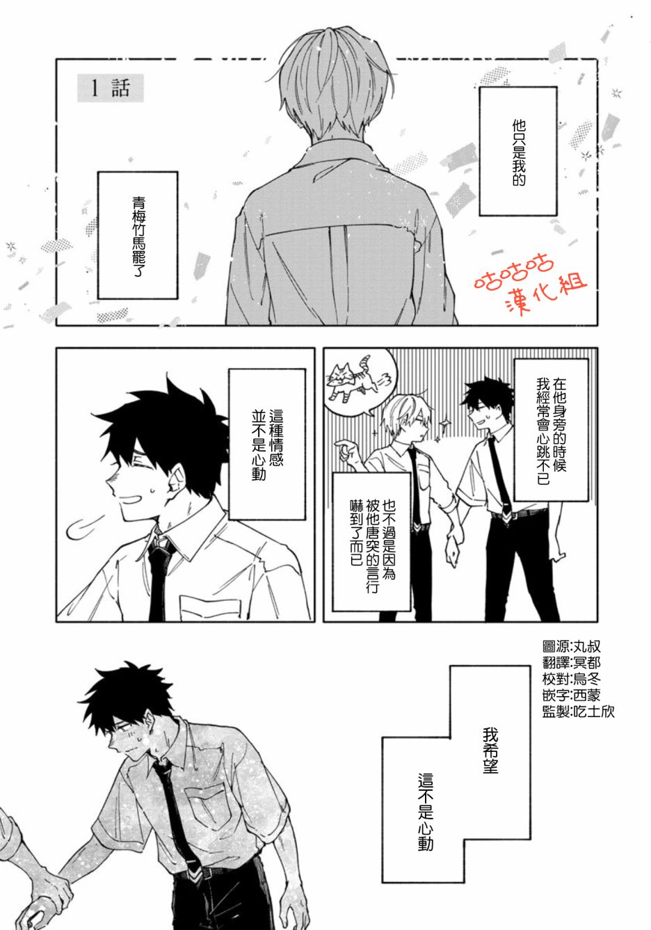 《希望这不是心动》漫画最新章节第1话免费下拉式在线观看章节第【4】张图片