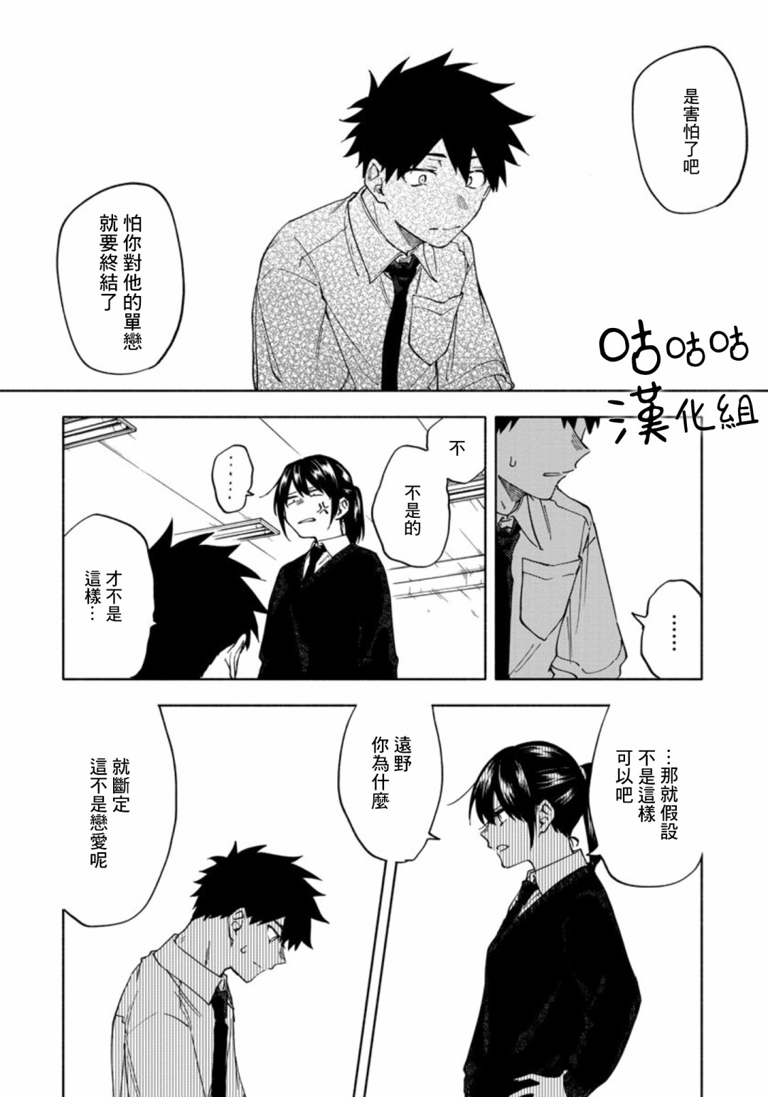 《希望这不是心动》漫画最新章节第3话免费下拉式在线观看章节第【12】张图片