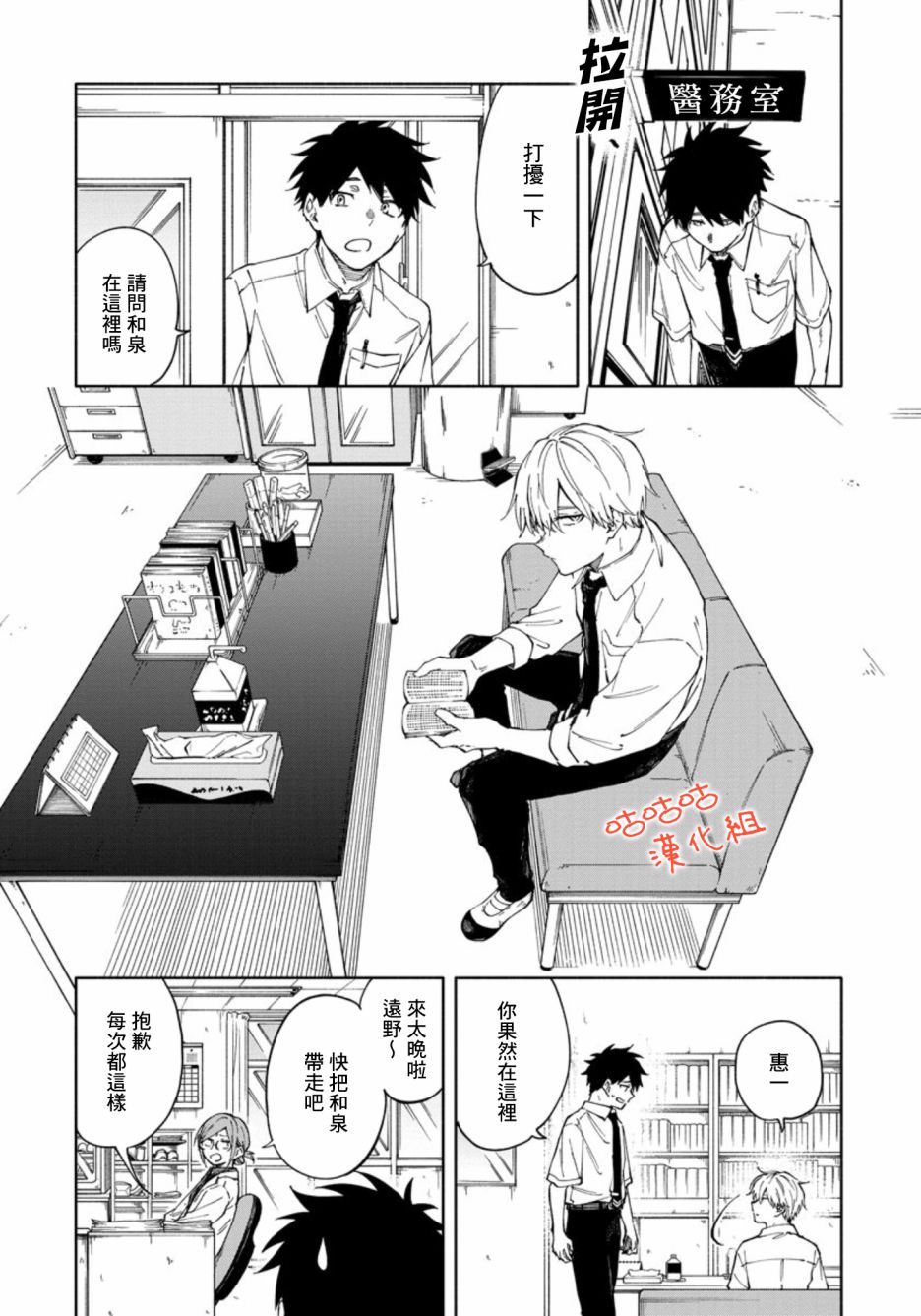 《希望这不是心动》漫画最新章节第1话免费下拉式在线观看章节第【6】张图片