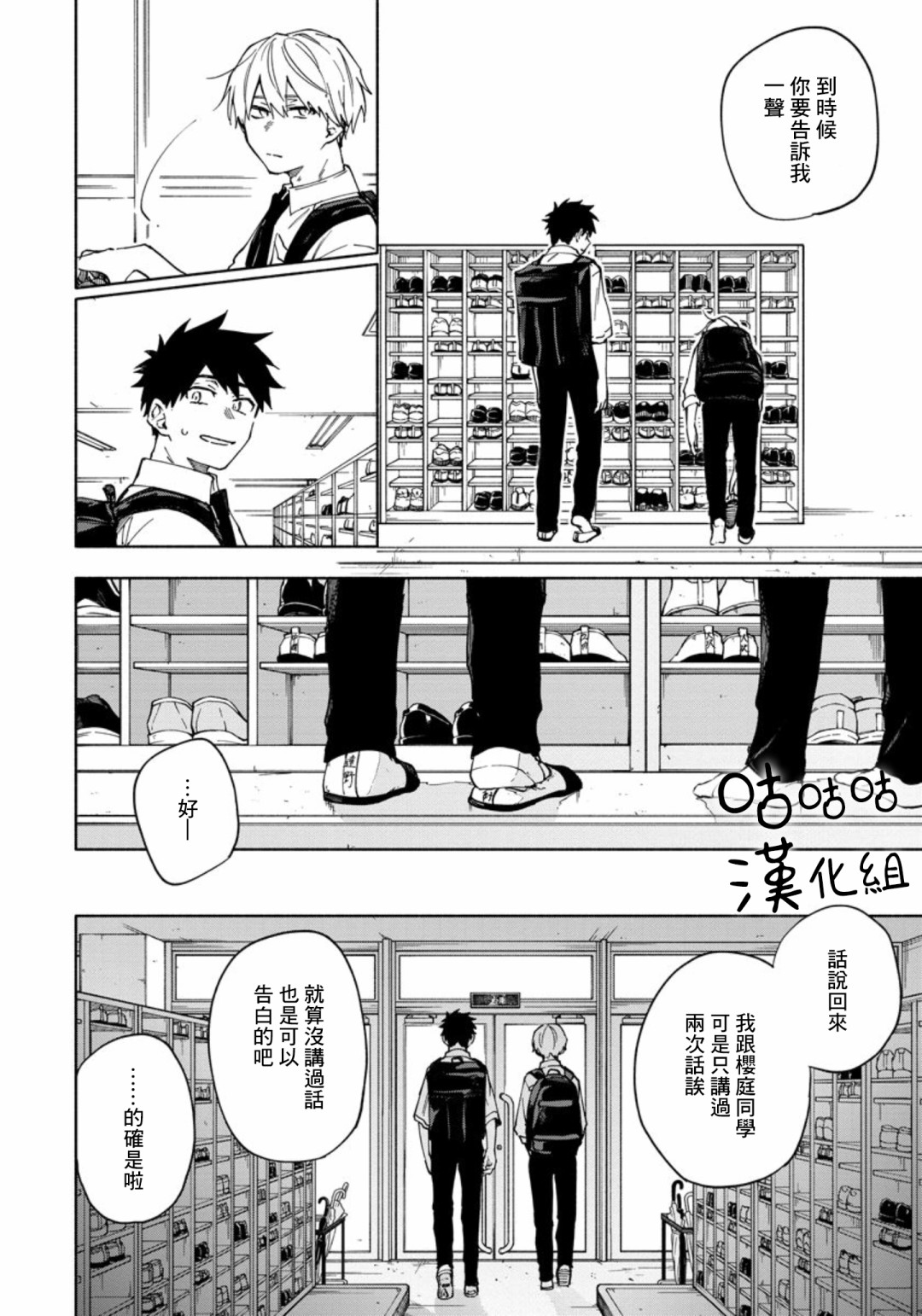 《希望这不是心动》漫画最新章节第3话免费下拉式在线观看章节第【18】张图片