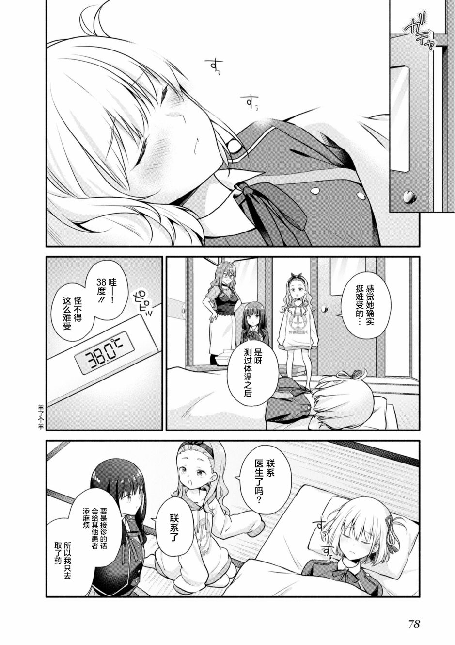 《莉可丽丝官方漫画短篇集RELOAD》漫画最新章节reload免费下拉式在线观看章节第【6】张图片