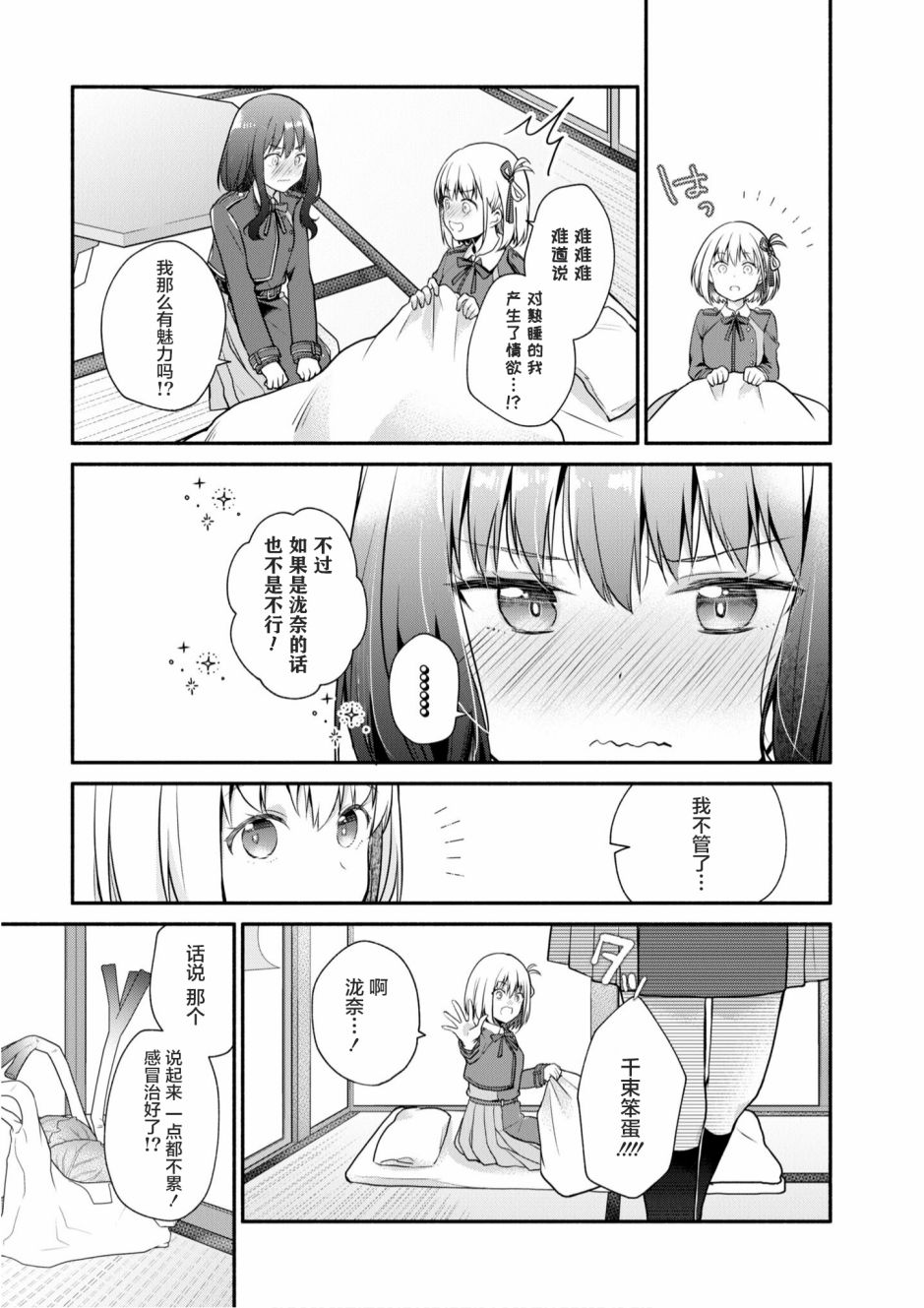 《莉可丽丝官方漫画短篇集RELOAD》漫画最新章节reload免费下拉式在线观看章节第【11】张图片