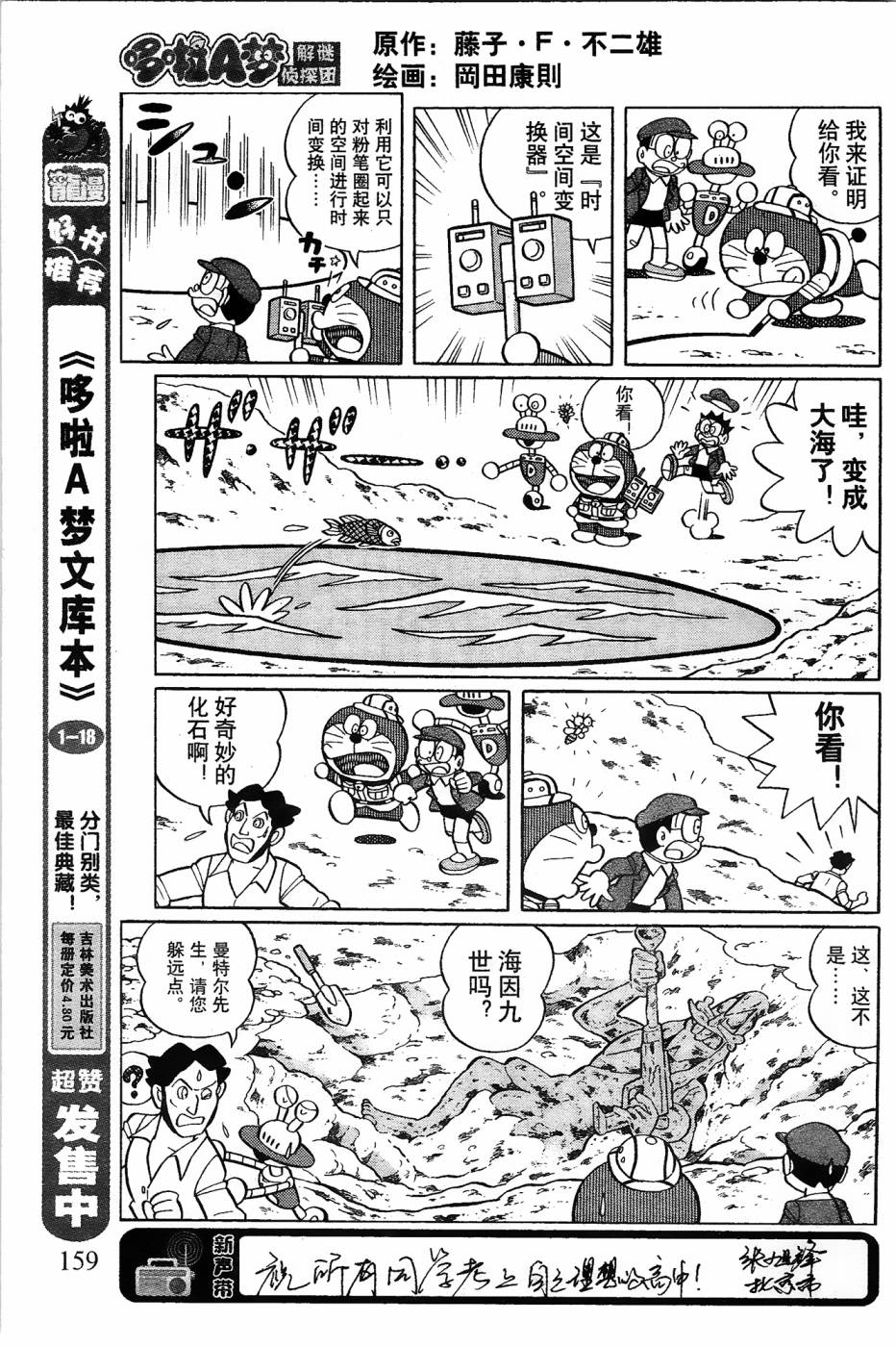 《哆啦A梦之解谜侦探团》漫画最新章节第15话免费下拉式在线观看章节第【5】张图片