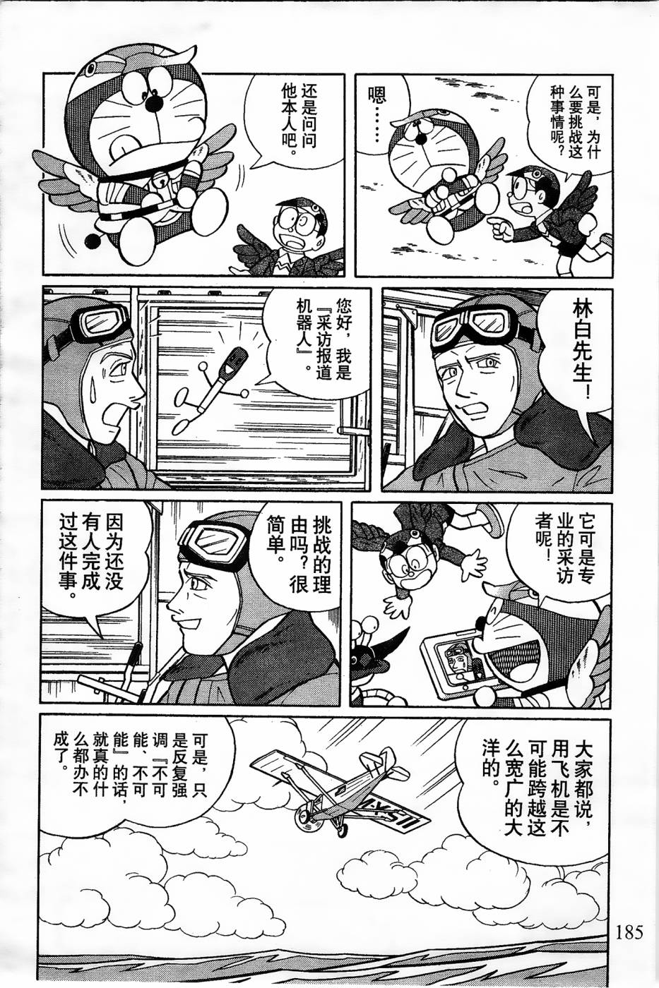 《哆啦A梦之解谜侦探团》漫画最新章节第19话免费下拉式在线观看章节第【5】张图片