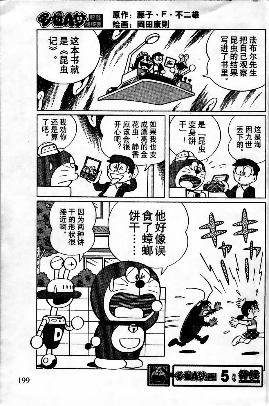 《哆啦A梦之解谜侦探团》漫画最新章节第21话免费下拉式在线观看章节第【15】张图片